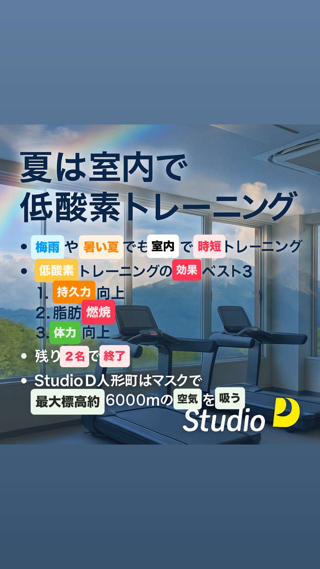 残り２名！低酸素ウォーク＆ランお得な月２回コース